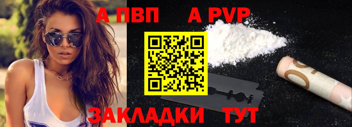 А ПВП Crystall Белорецк