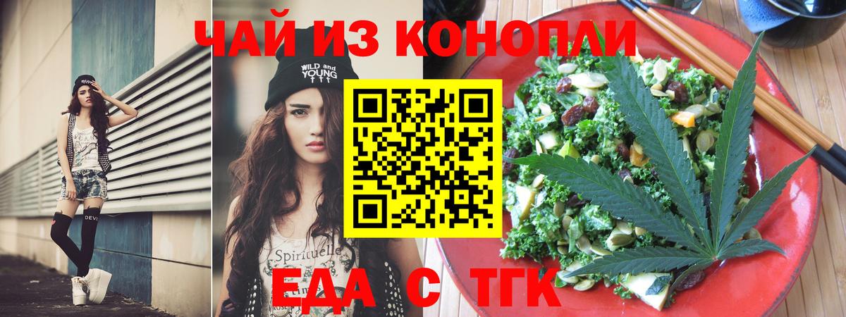 Печенье с ТГК марихуана  Вход с VPN  Белорецк 