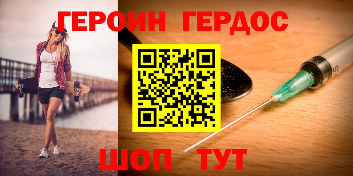 Героин VHQ Белорецк
