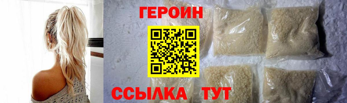 Героин афганец  Вход с VPN  ГЕРОИН  Белорецк 