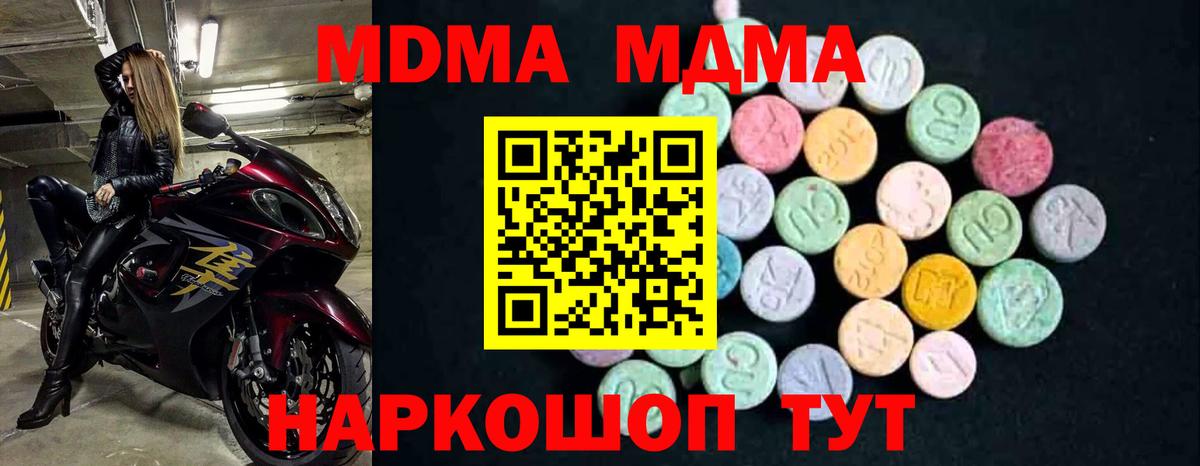 Белорецк  МДМА молли  Вход с VPN  МДМА  MDMA Molly 