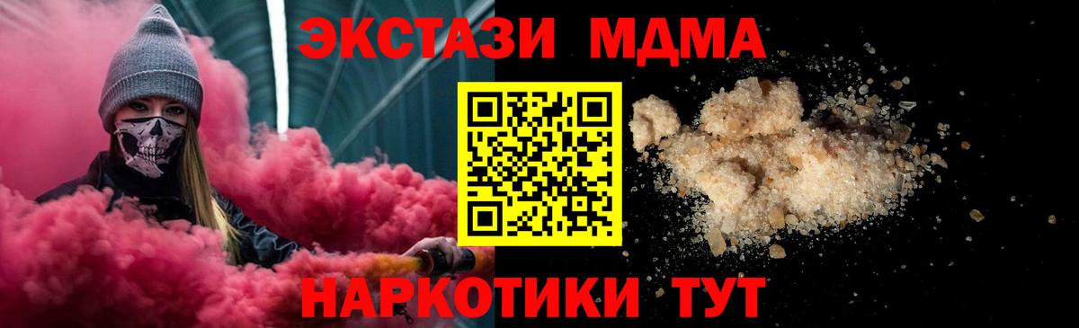 MDMA кристаллы Белорецк