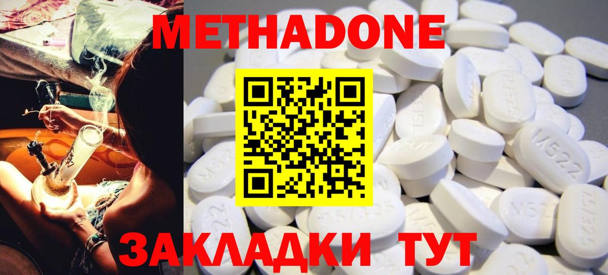МЕТАДОН белоснежный Белорецк