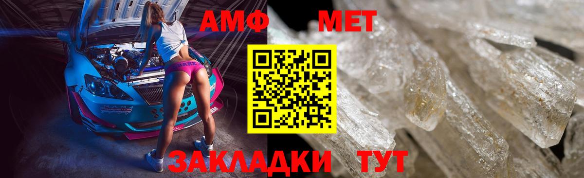 МЕТАМФЕТАМИН  МЕТАМФЕТАМИН кристалл  Вход с VPN  Белорецк 